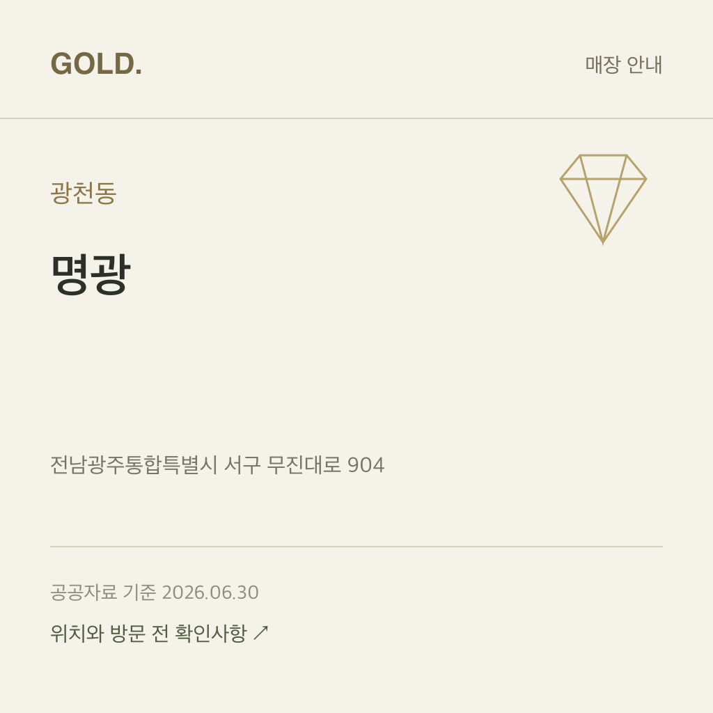 광천동 명광