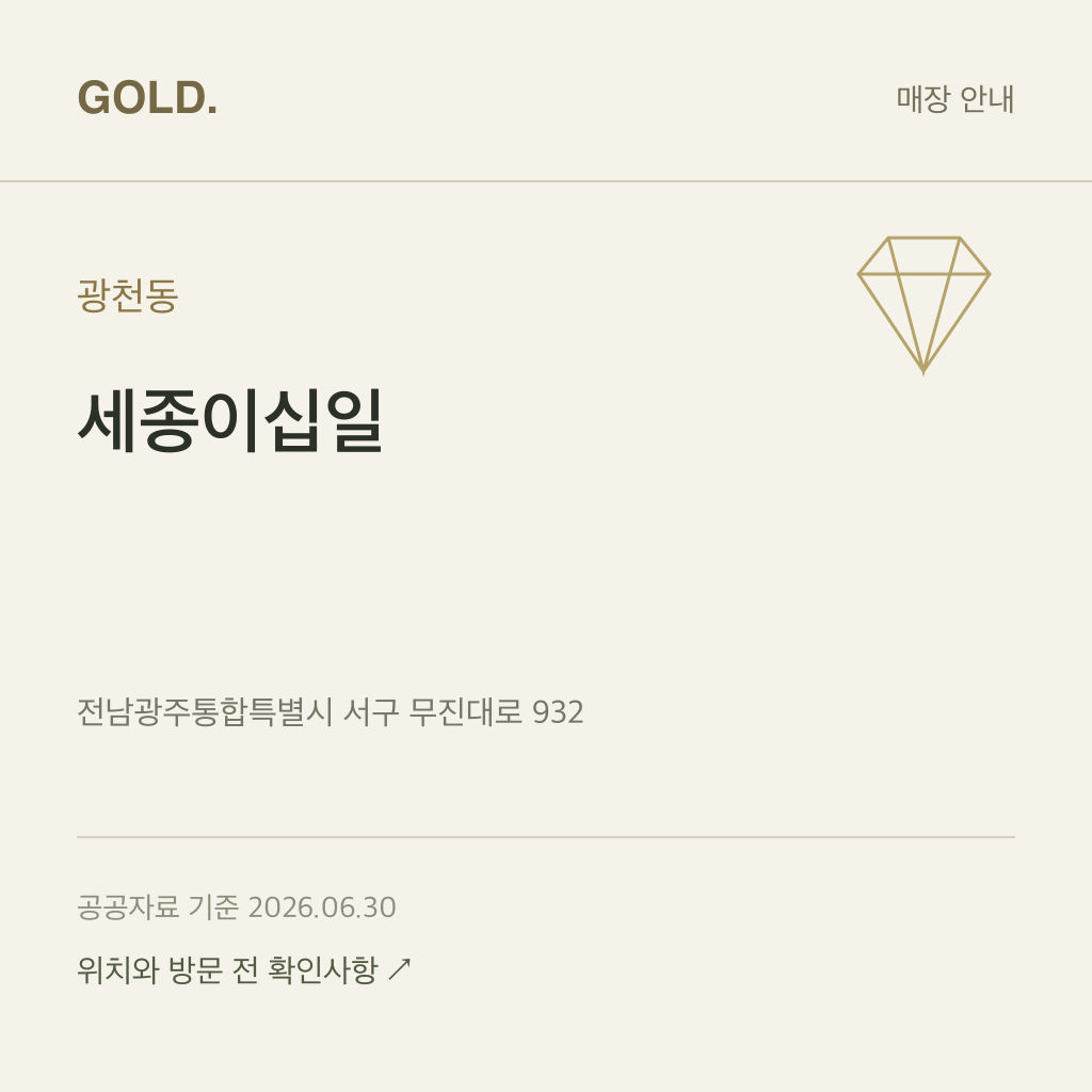 광천동 세종이십일