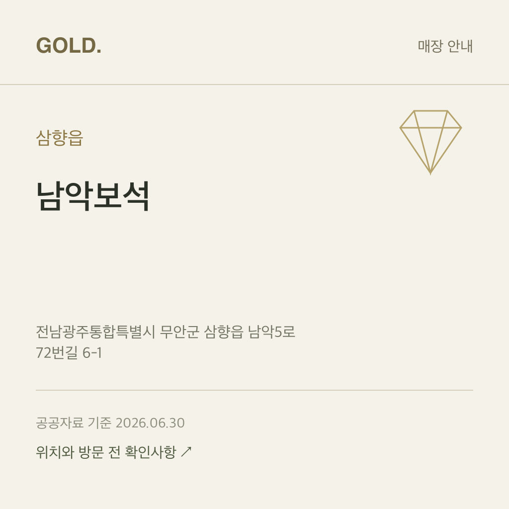 삼향읍 남악보석