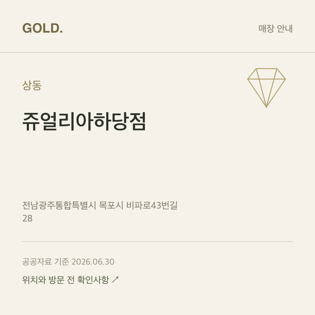 상동 쥬얼리아하당점