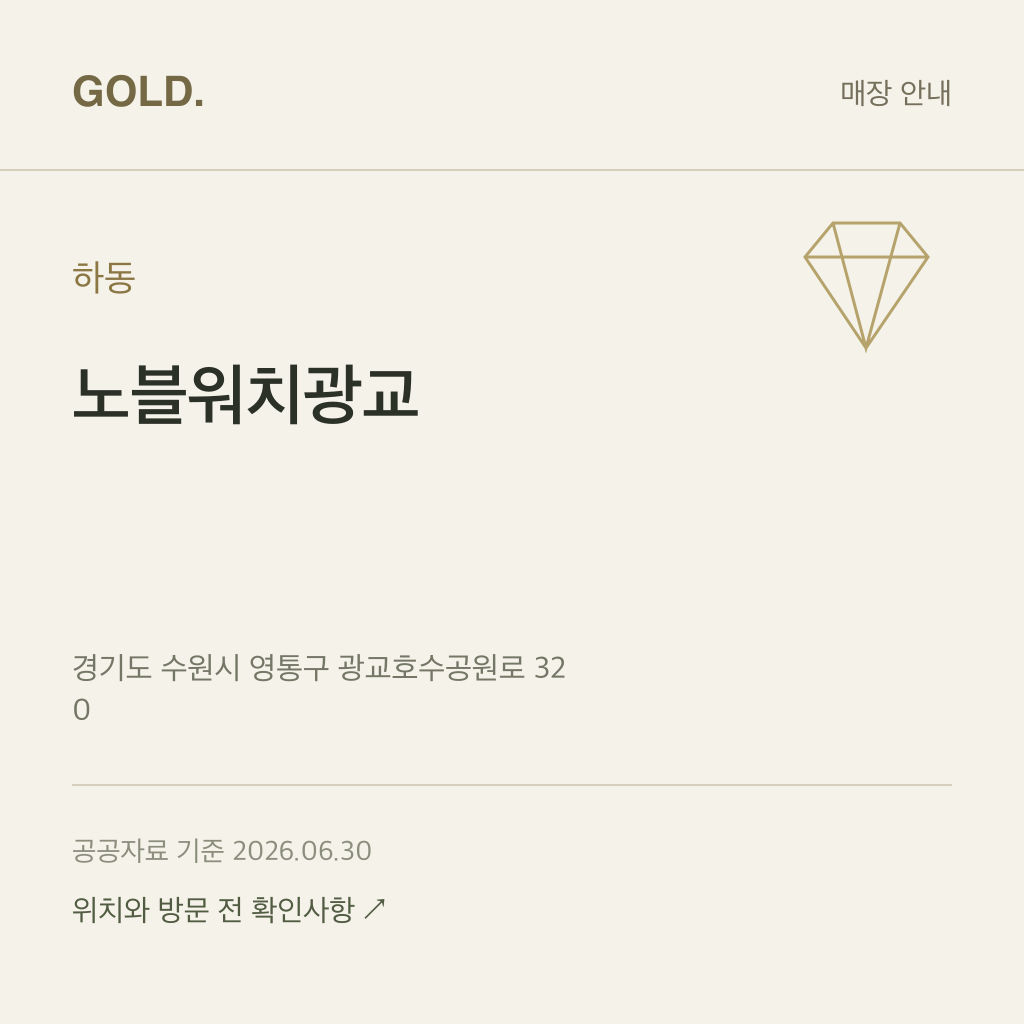 하동 노블워치광교