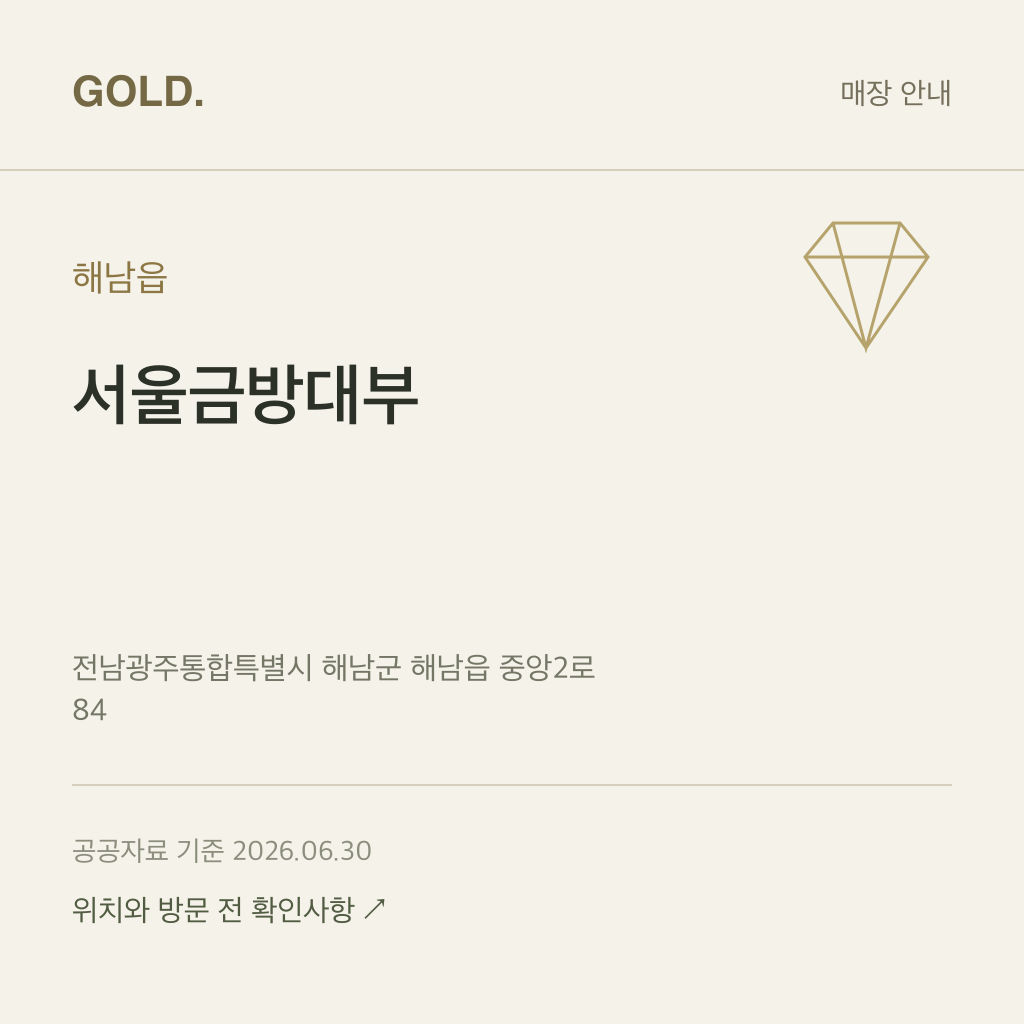 해남읍 서울금방대부