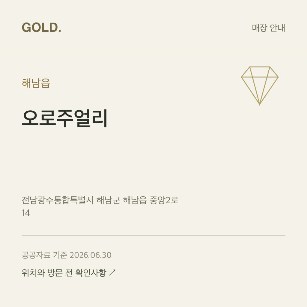 해남읍 오로주얼리