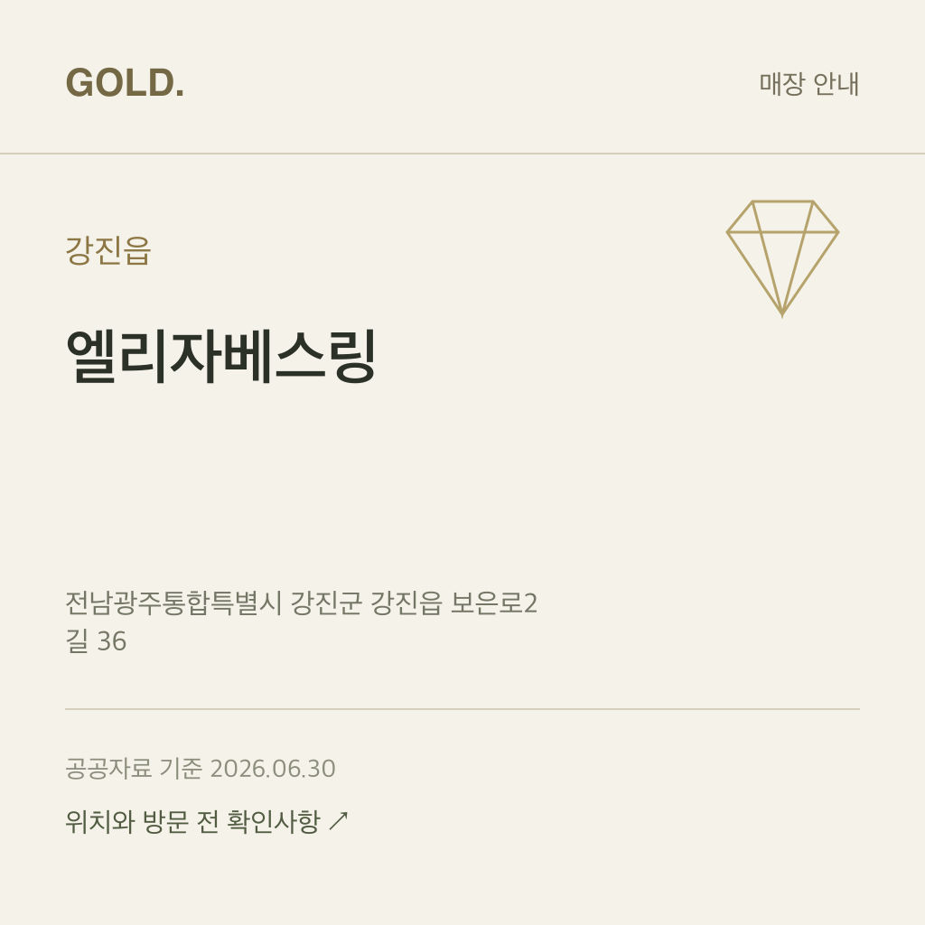 강진읍 엘리자베스링
