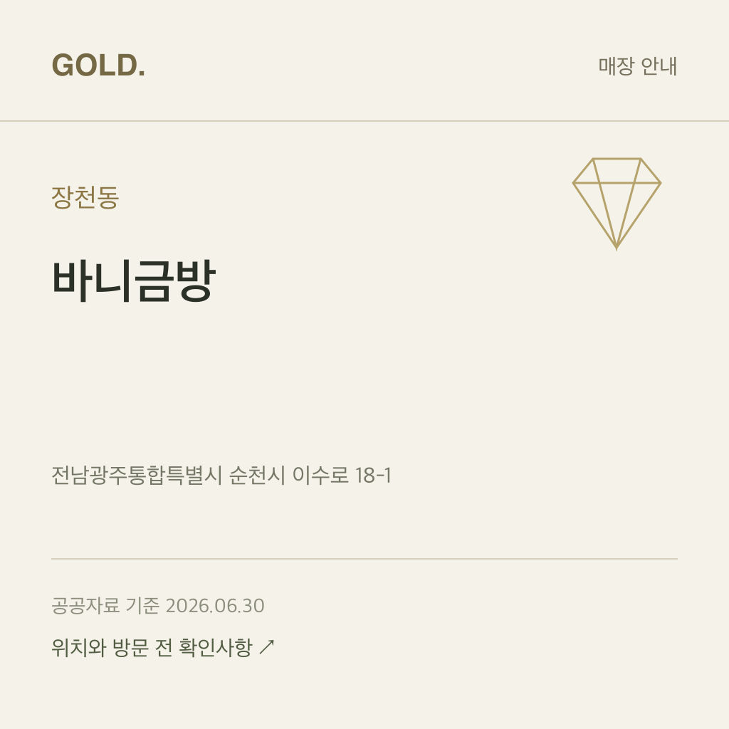 장천동 바니금방