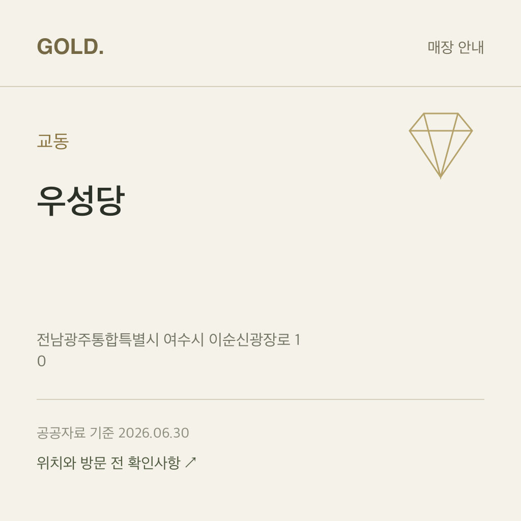교동 우성당