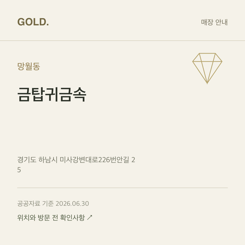 망월동 금탑귀금속
