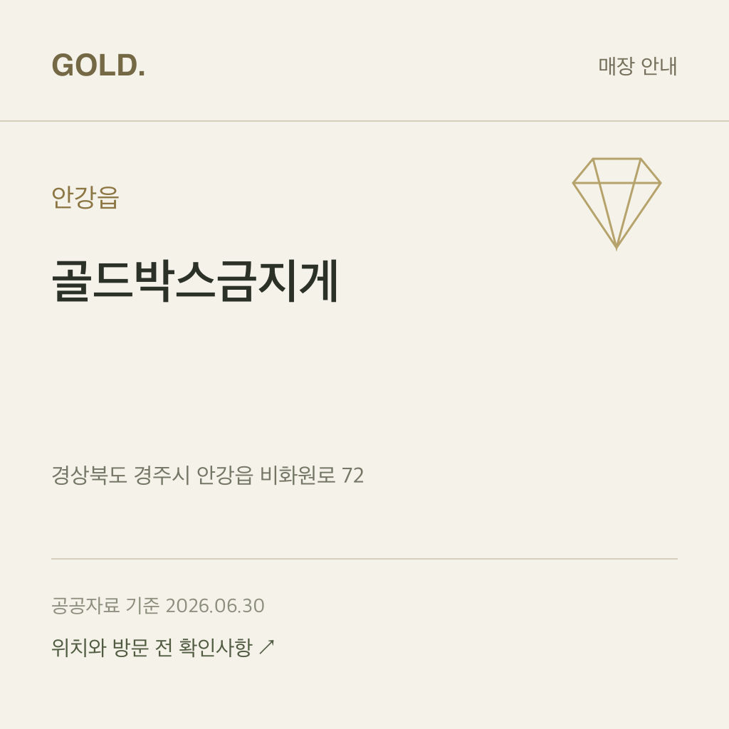 안강읍 골드박스금지게