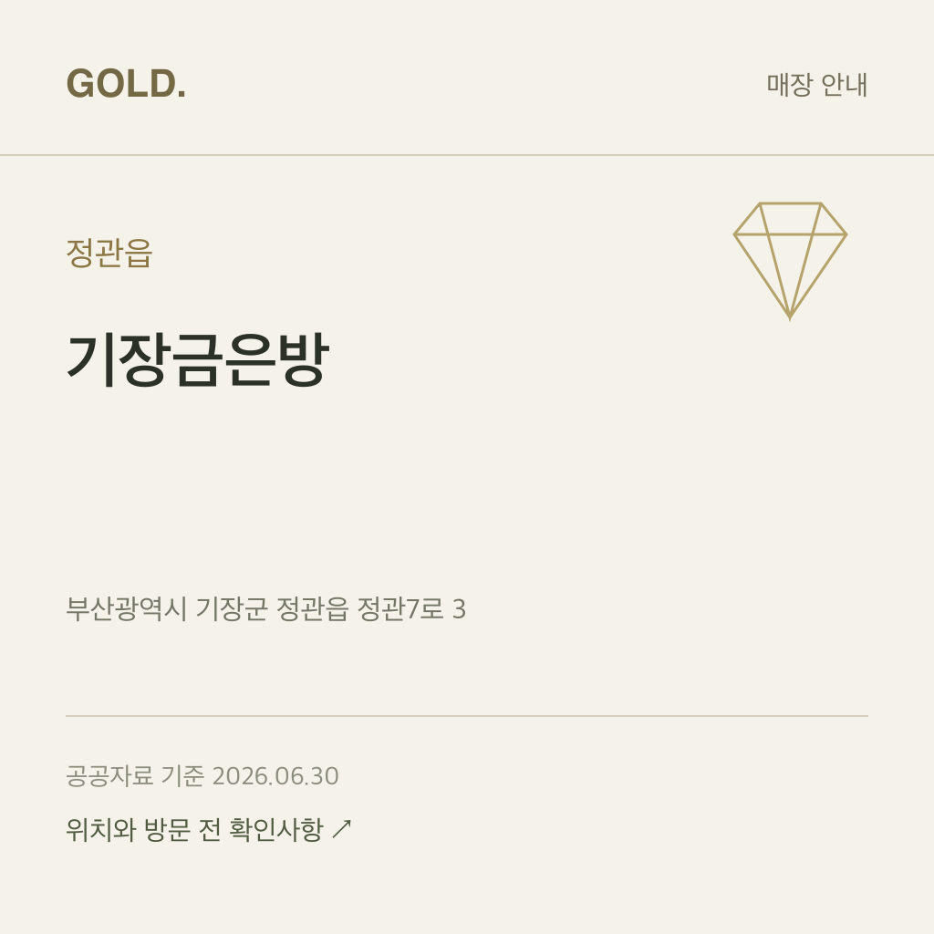 정관읍 기장금은방