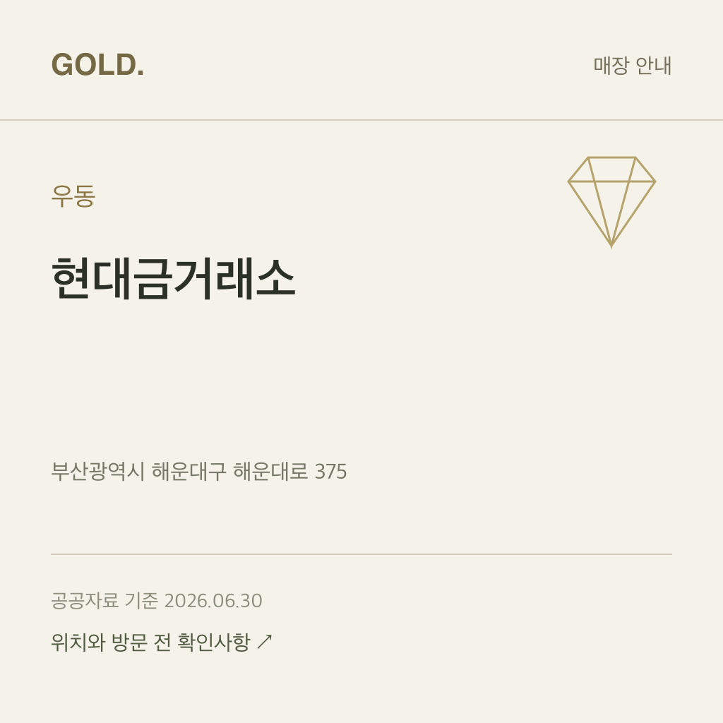 우동 현대금거래소