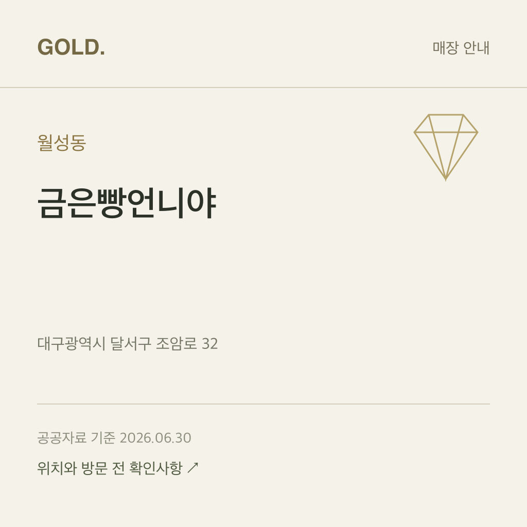 월성동 금은빵언니야