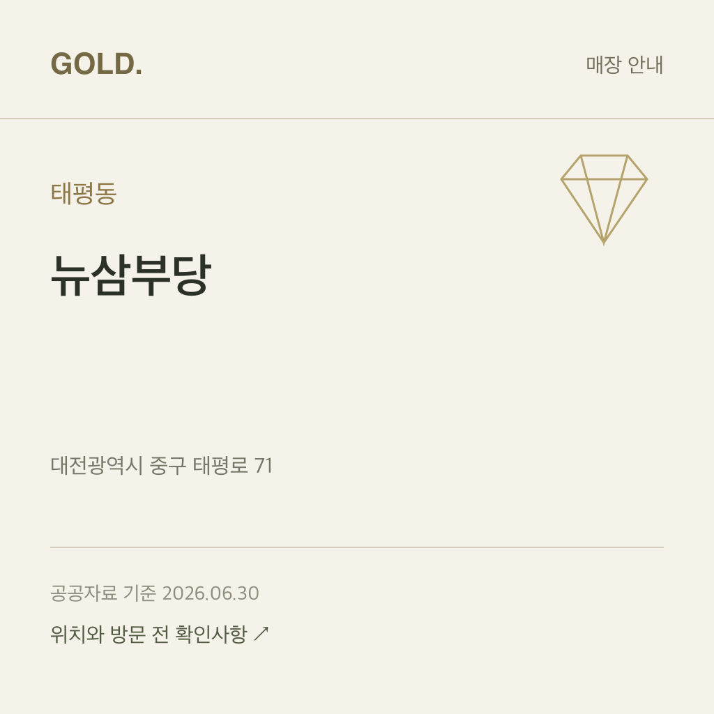 태평동 뉴삼부당
