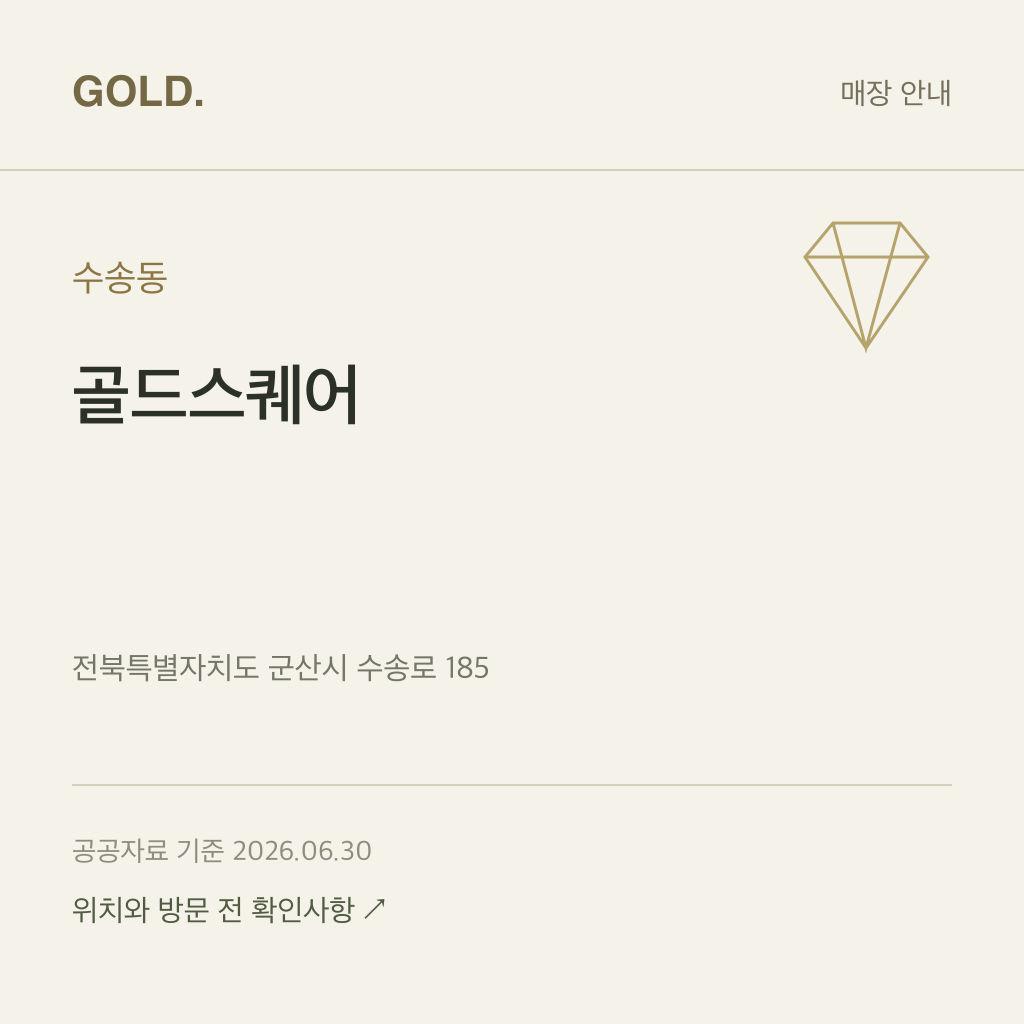 수송동 골드스퀘어