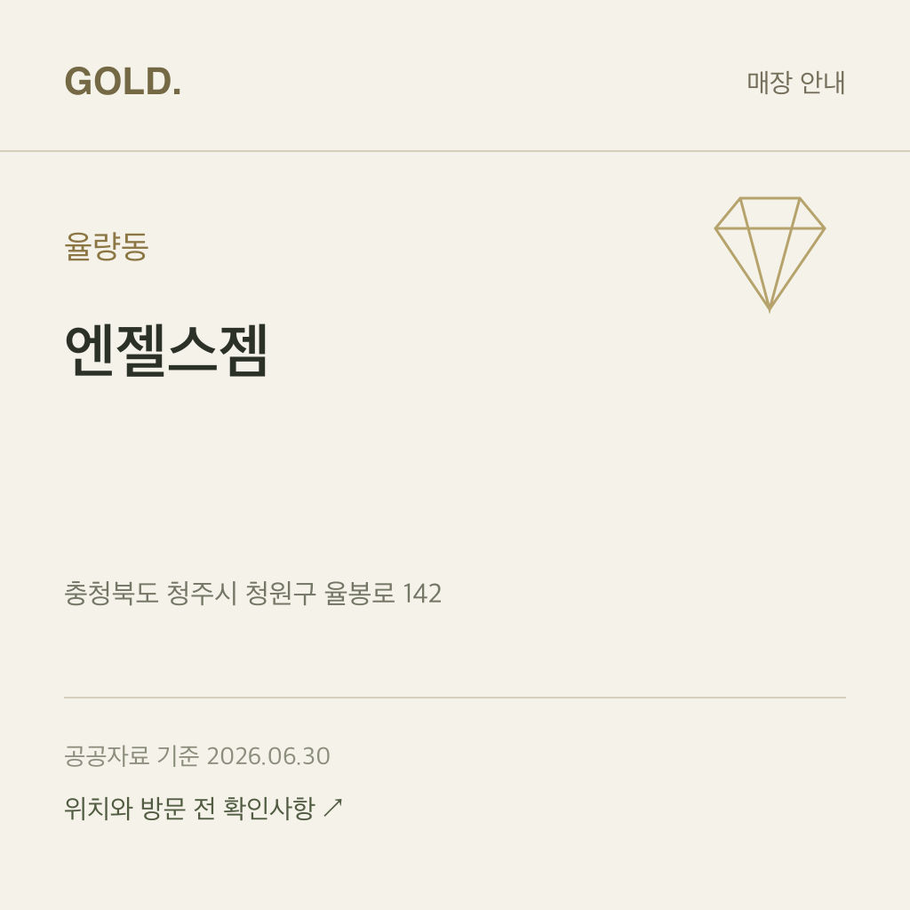 율량동 엔젤스젬