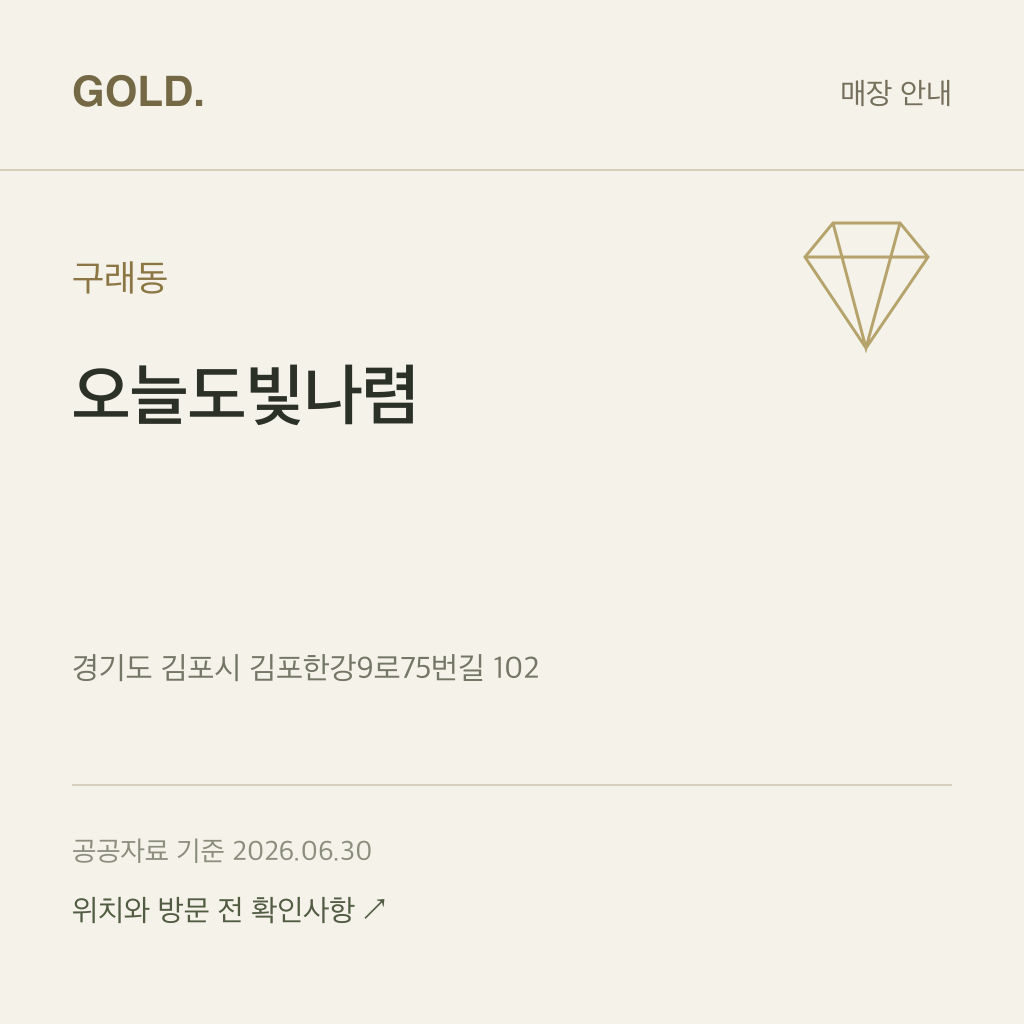 구래동 오늘도빛나렴
