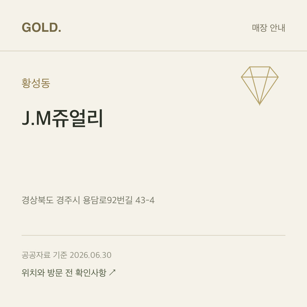 황성동 J.M쥬얼리