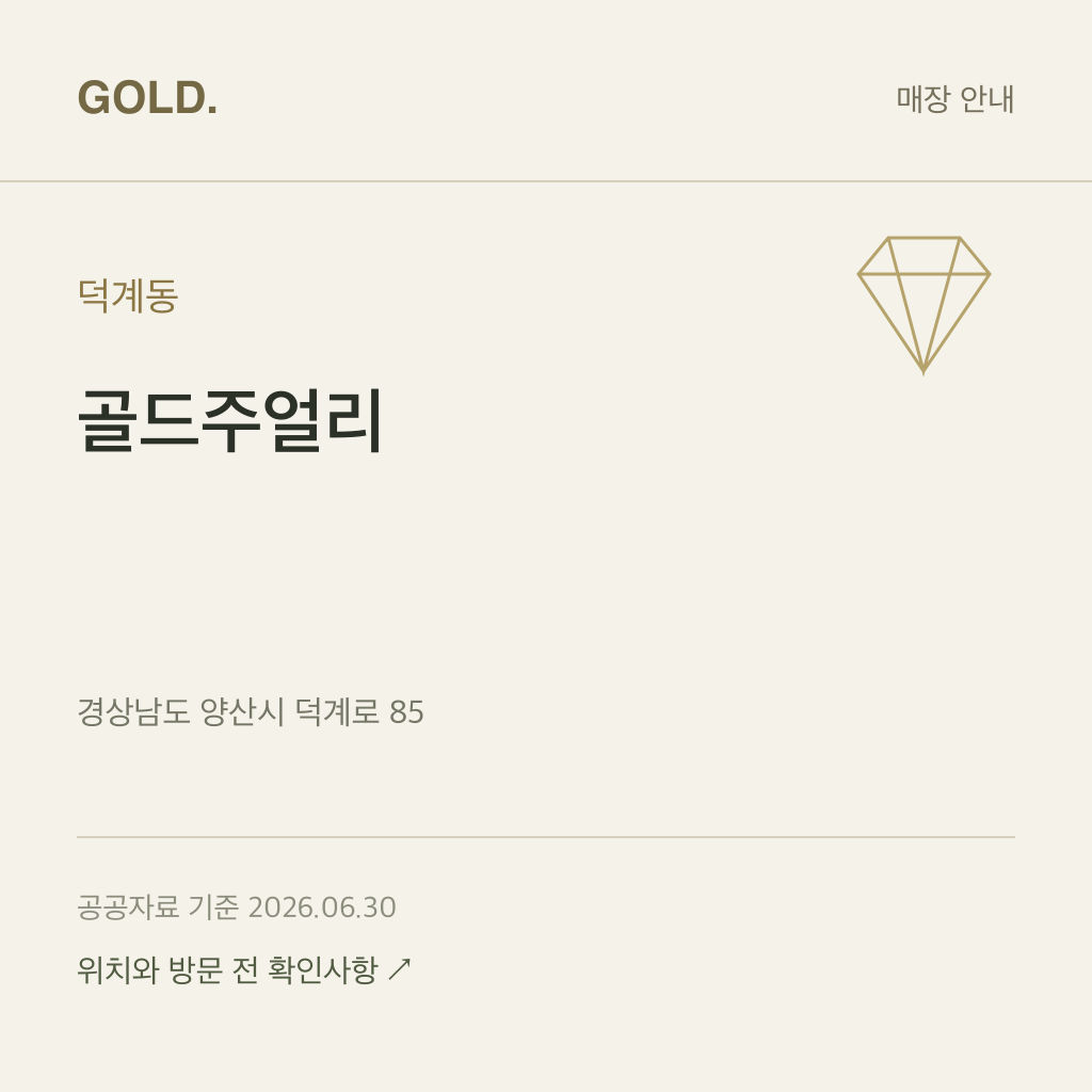 덕계동 골드주얼리