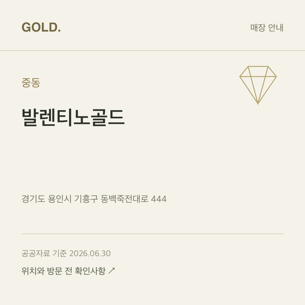 중동 발렌티노골드