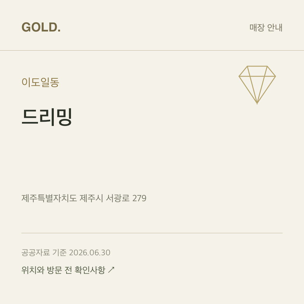 이도일동 드리밍