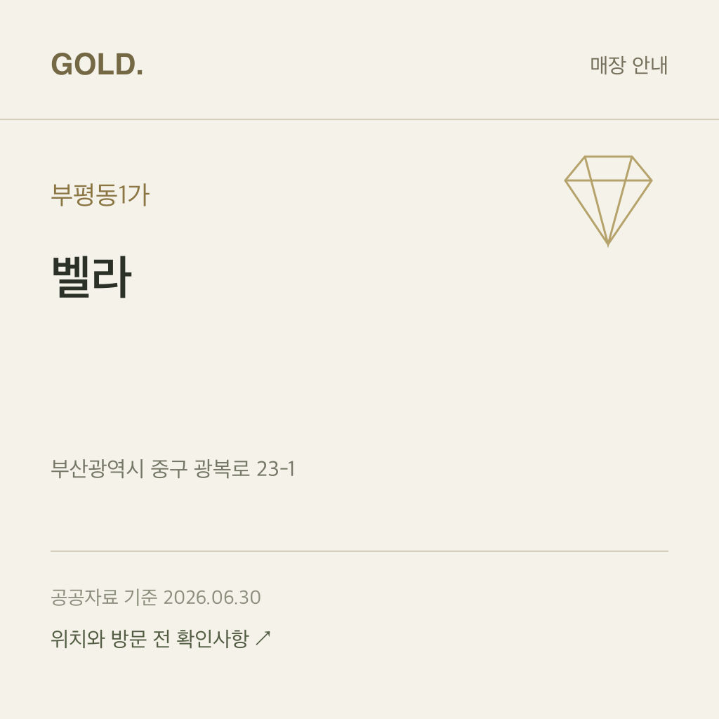 부평동1가 벨라