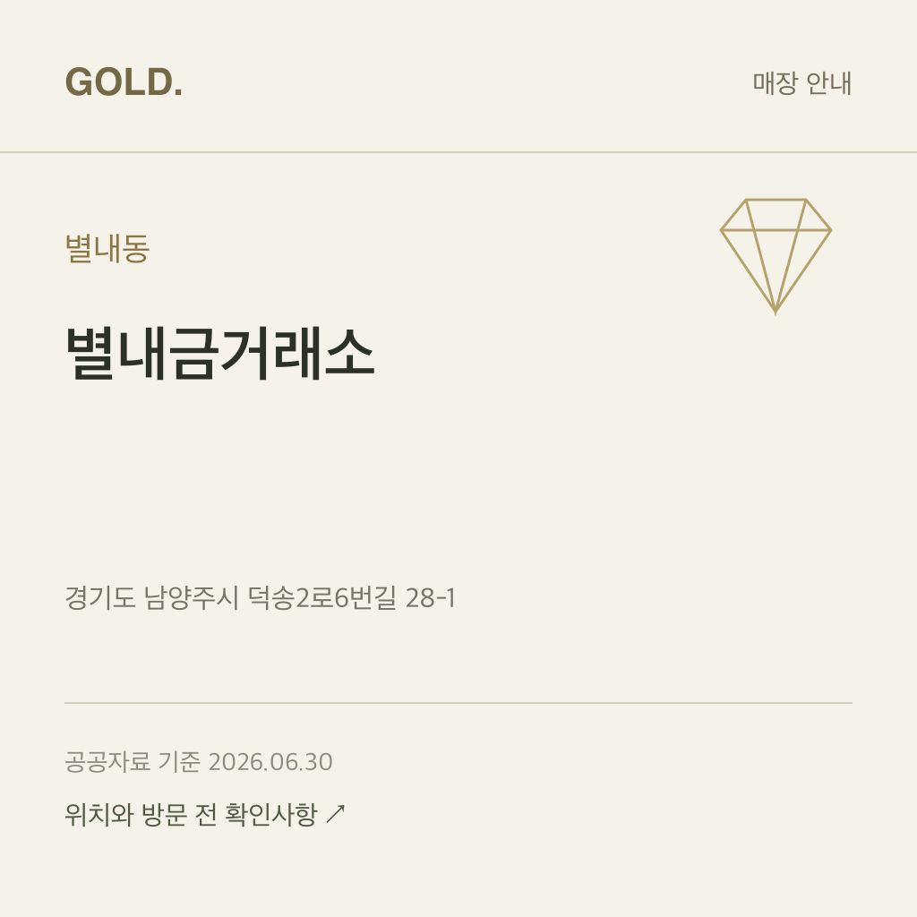 별내동 별내금거래소