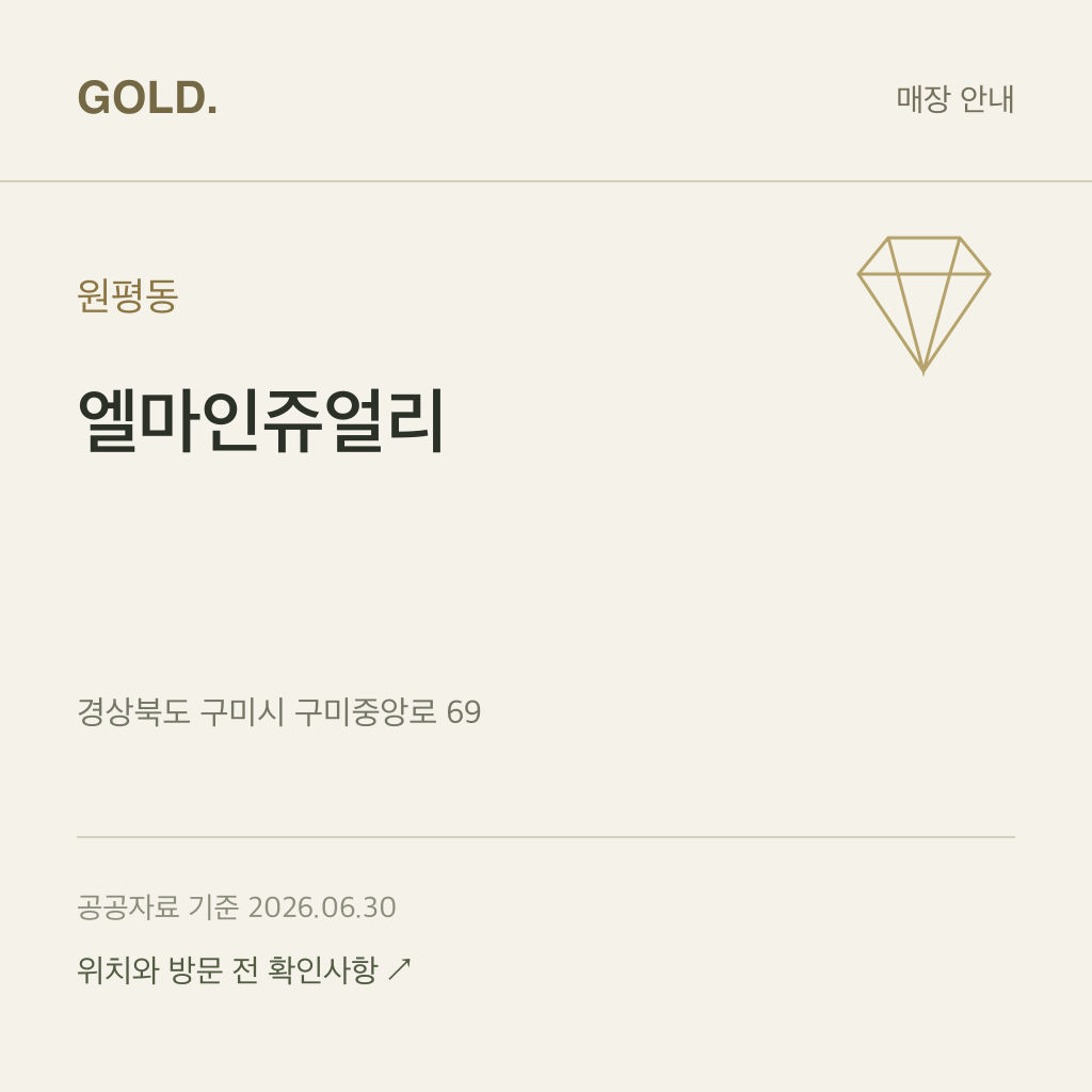 원평동 엘마인쥬얼리