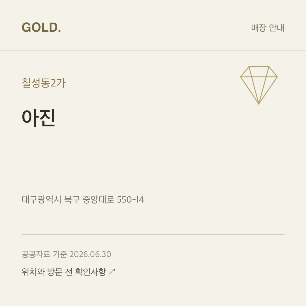 칠성동2가 아진