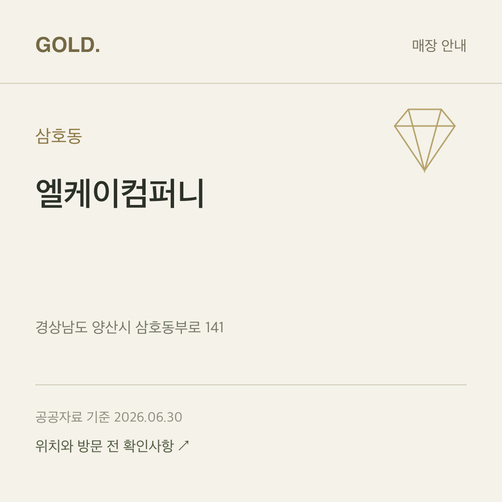 삼호동 엘케이컴퍼니