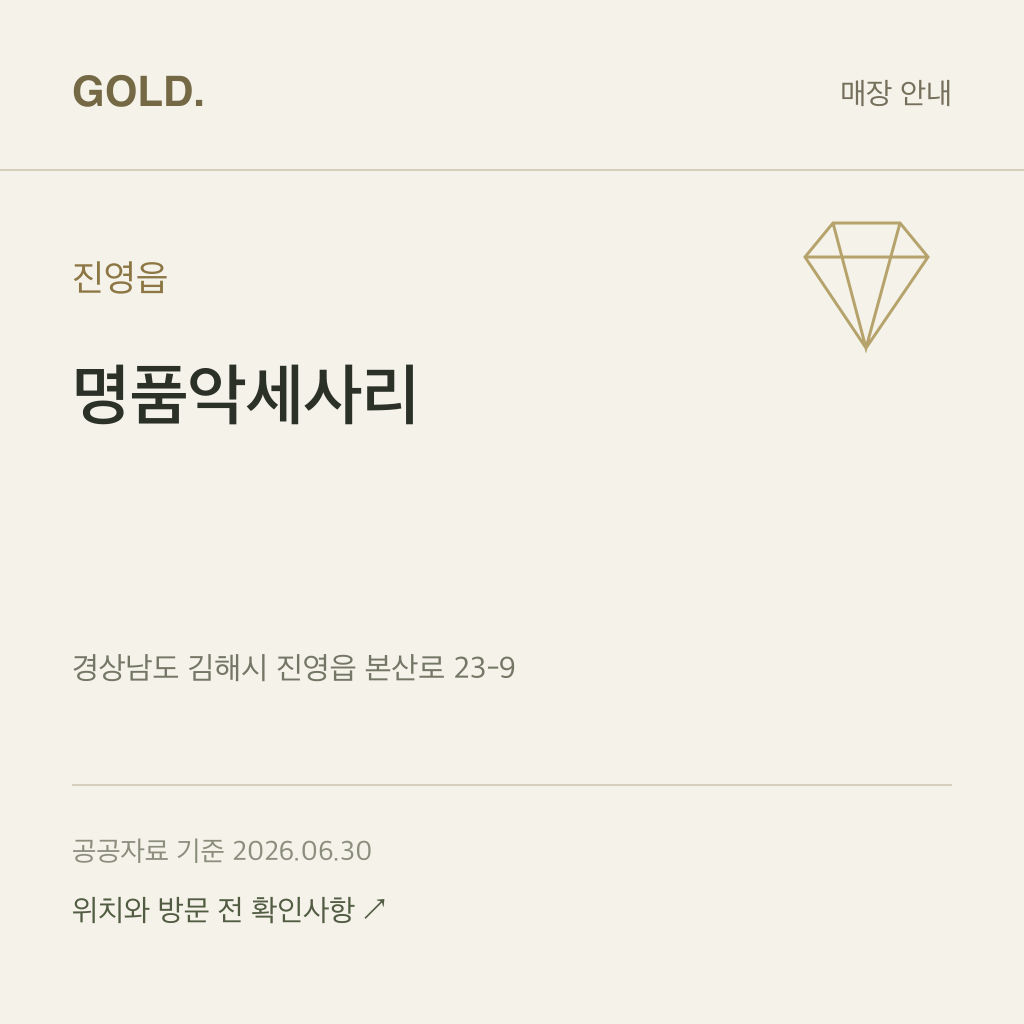 진영읍 명품악세사리