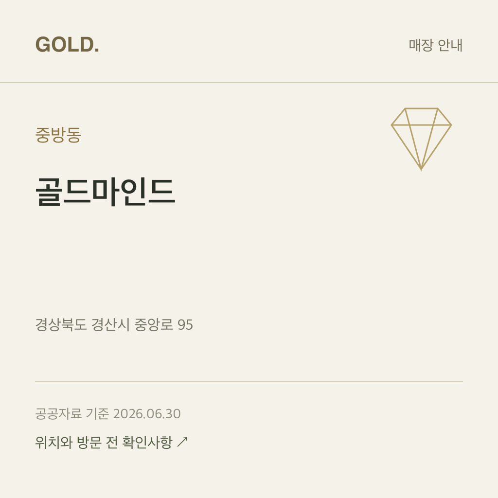 중방동 골드마인드