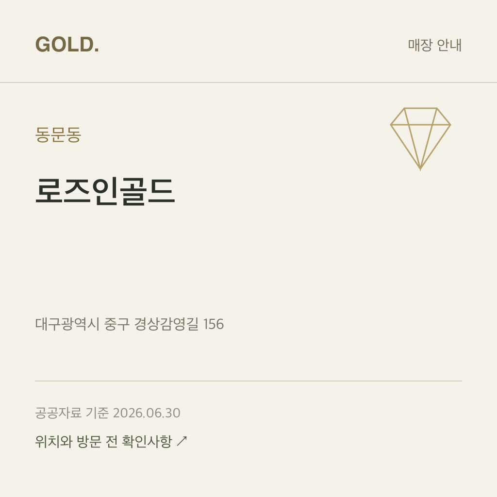 동문동 로즈인골드
