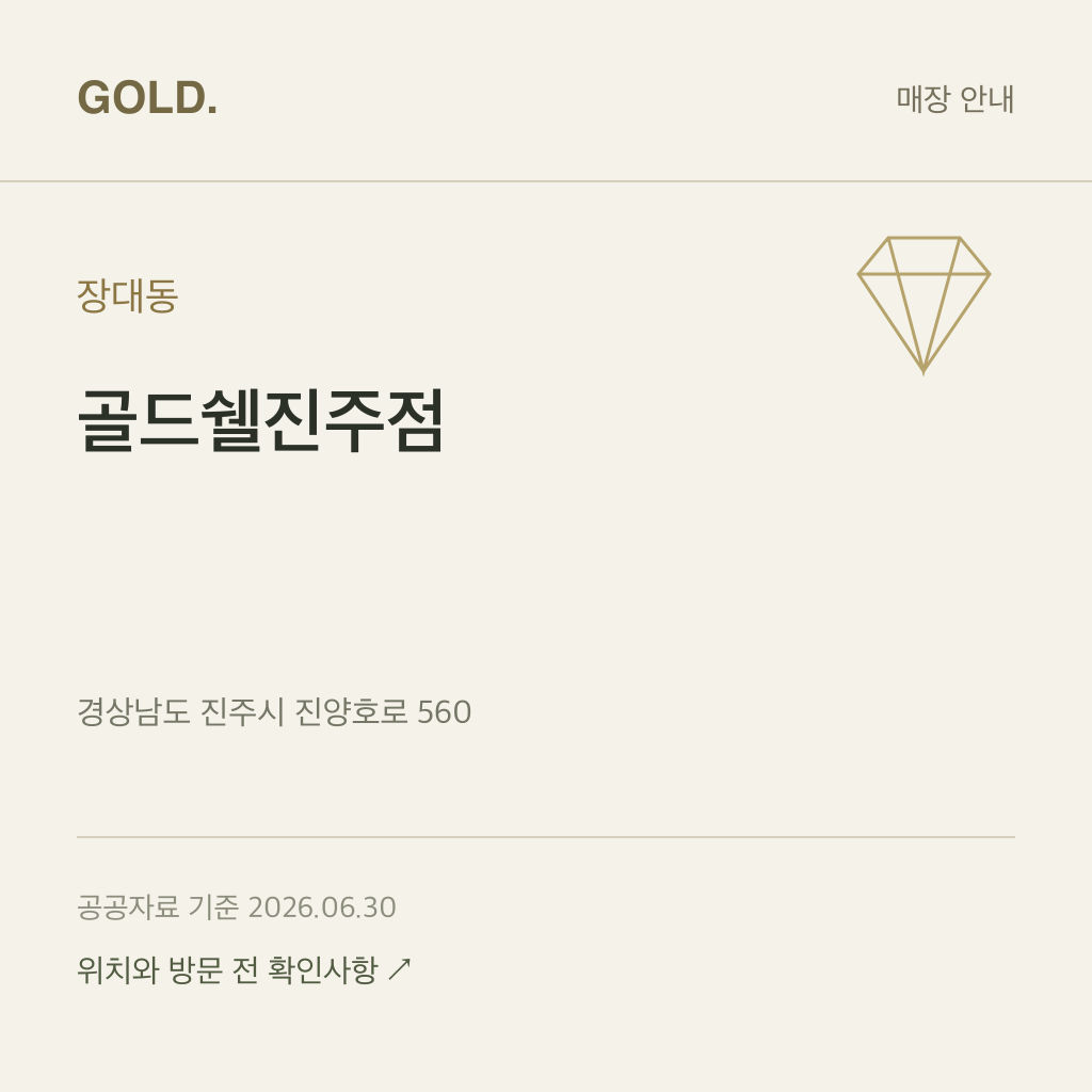 장대동 골드쉘진주점