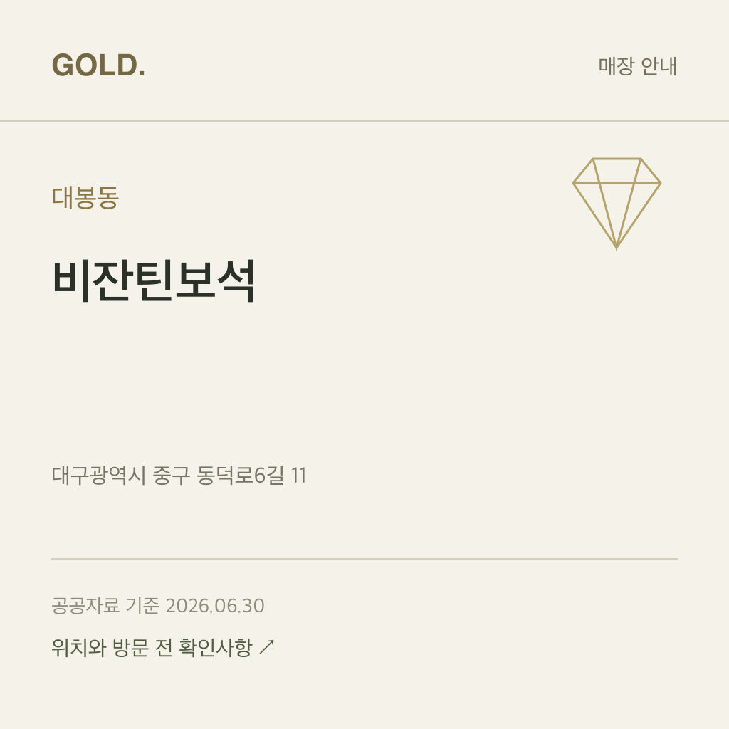 대봉동 비잔틴보석