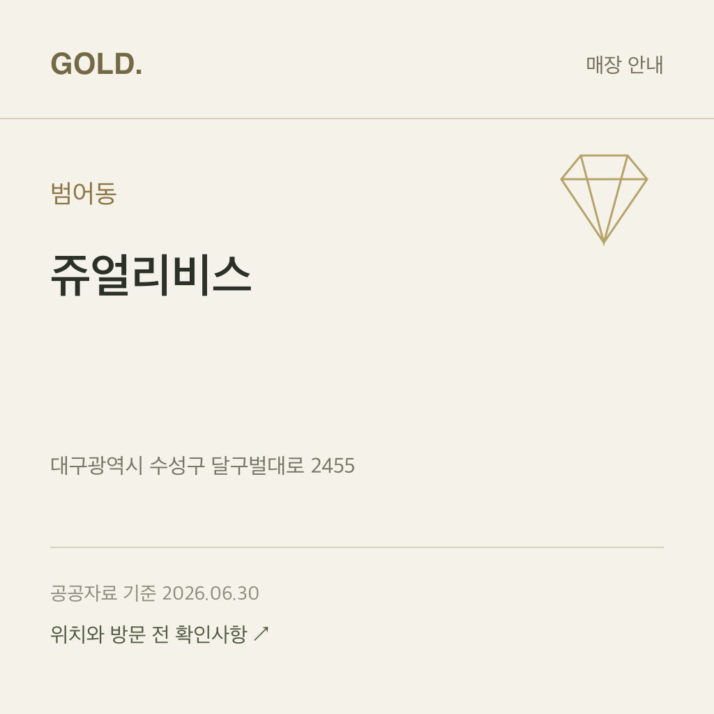 범어동 쥬얼리비스
