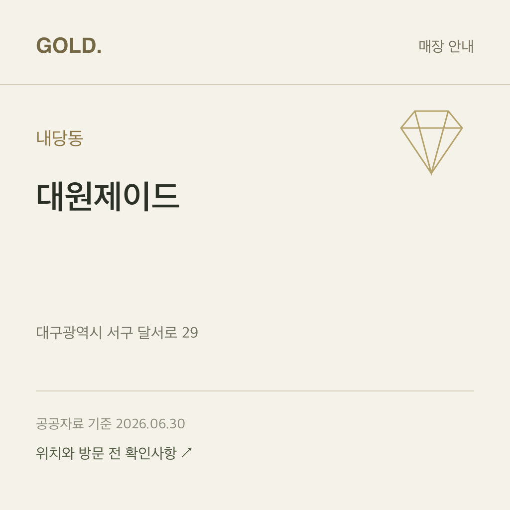 내당동 대원제이드