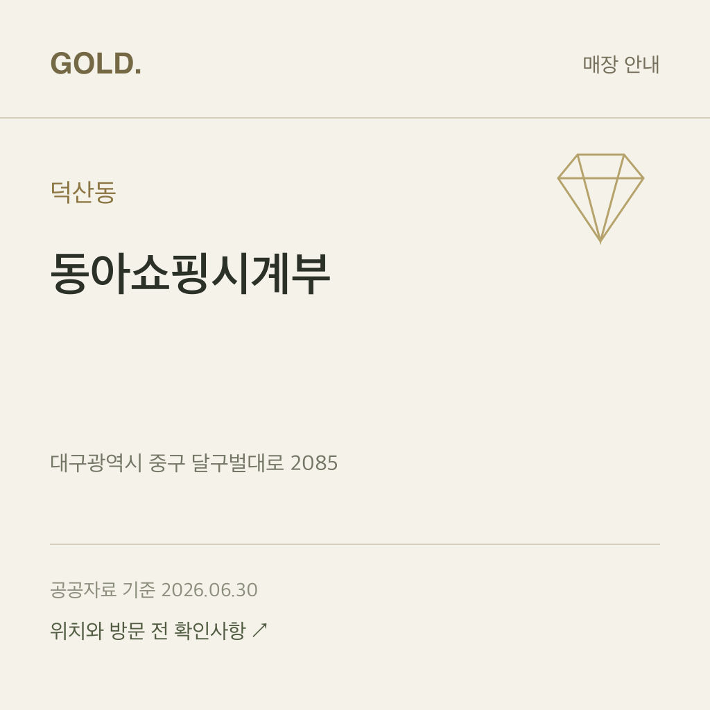 덕산동 동아쇼핑시계부
