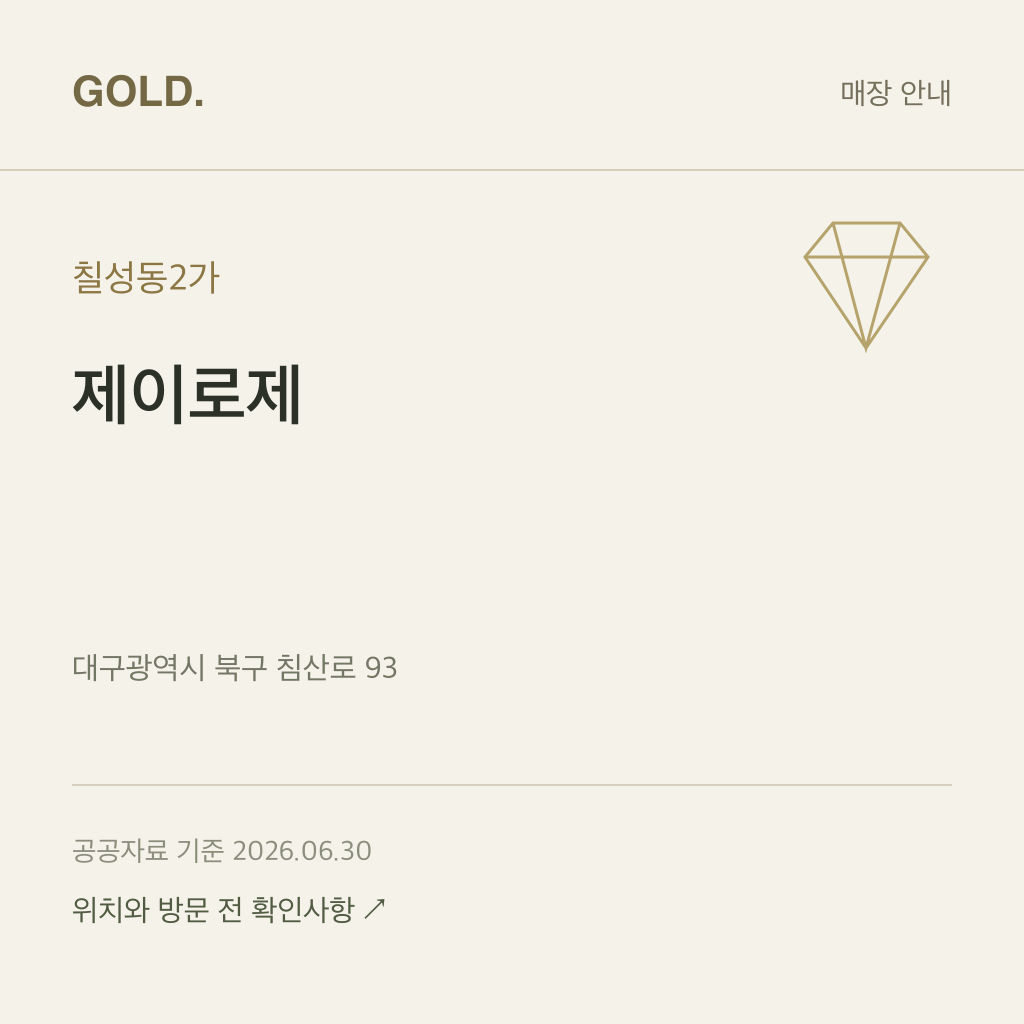 칠성동2가 제이로제