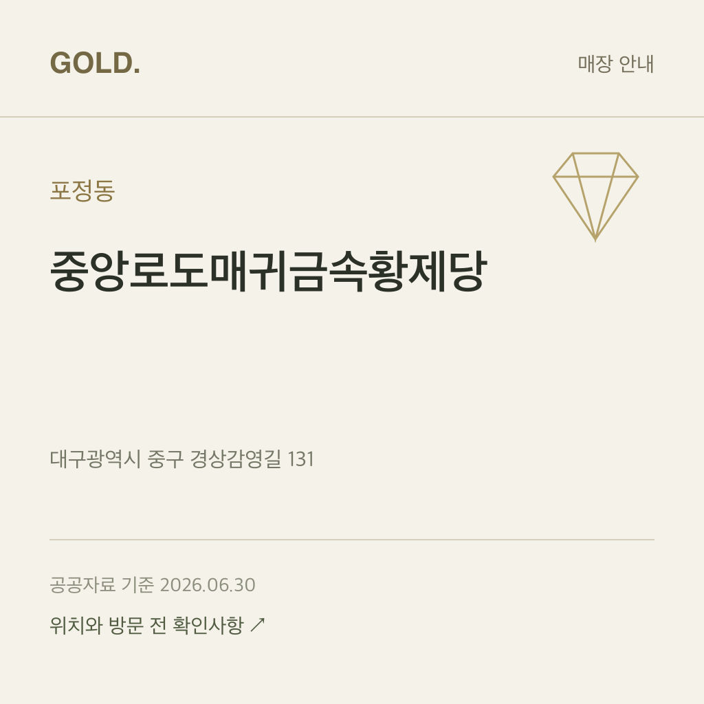 포정동 중앙로도매귀금속황제당
