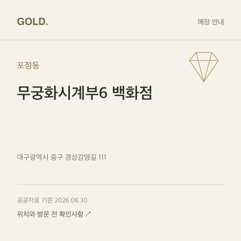 포정동 무궁화시계부6 백화점