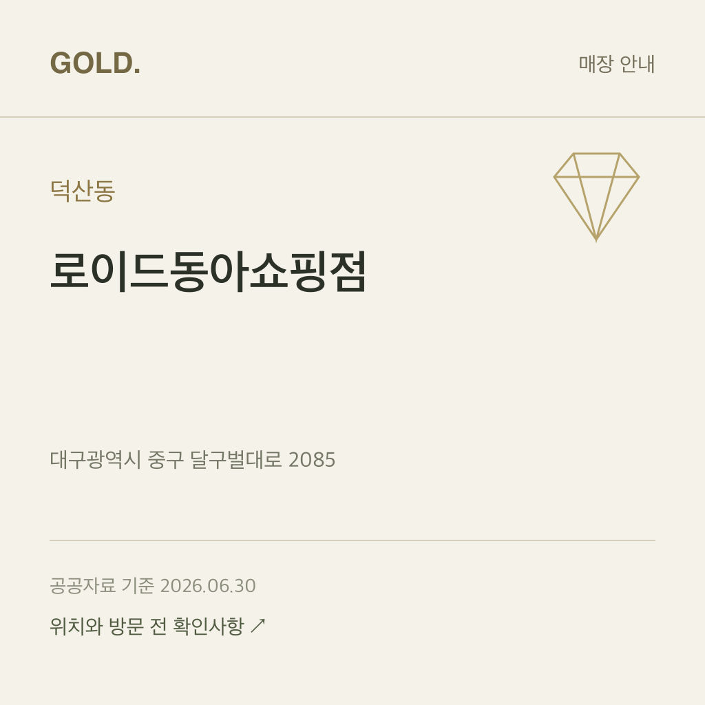 덕산동 로이드동아쇼핑점