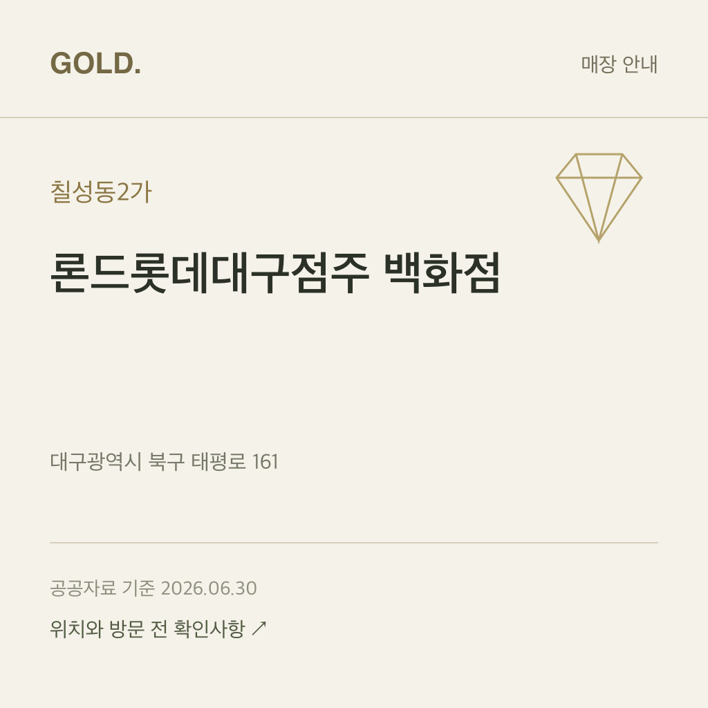 칠성동2가 론드롯데대구점주 백화점