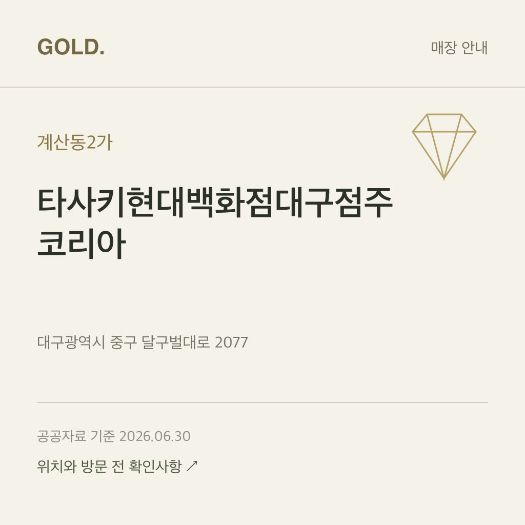 계산동2가 타사키현대백화점대구점주 코리아
