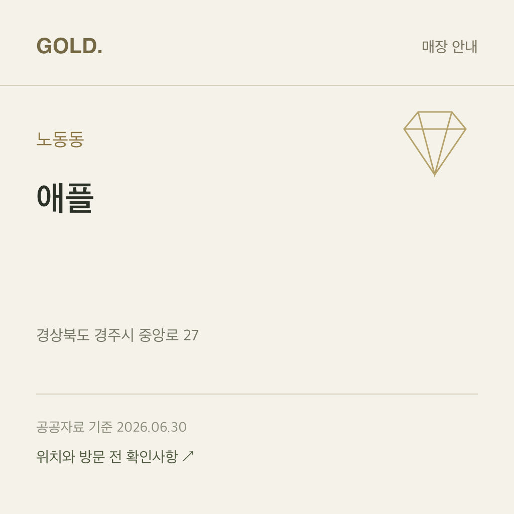노동동 애플