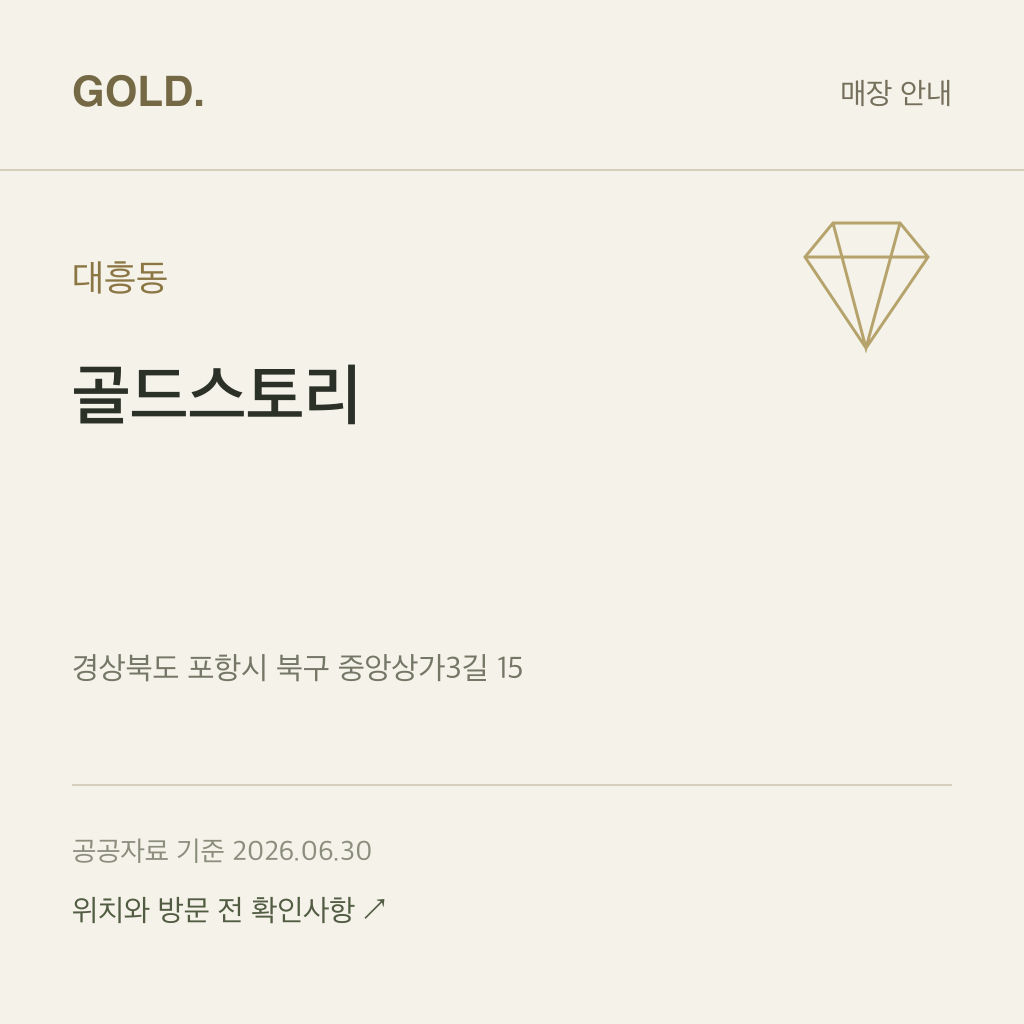 대흥동 골드스토리