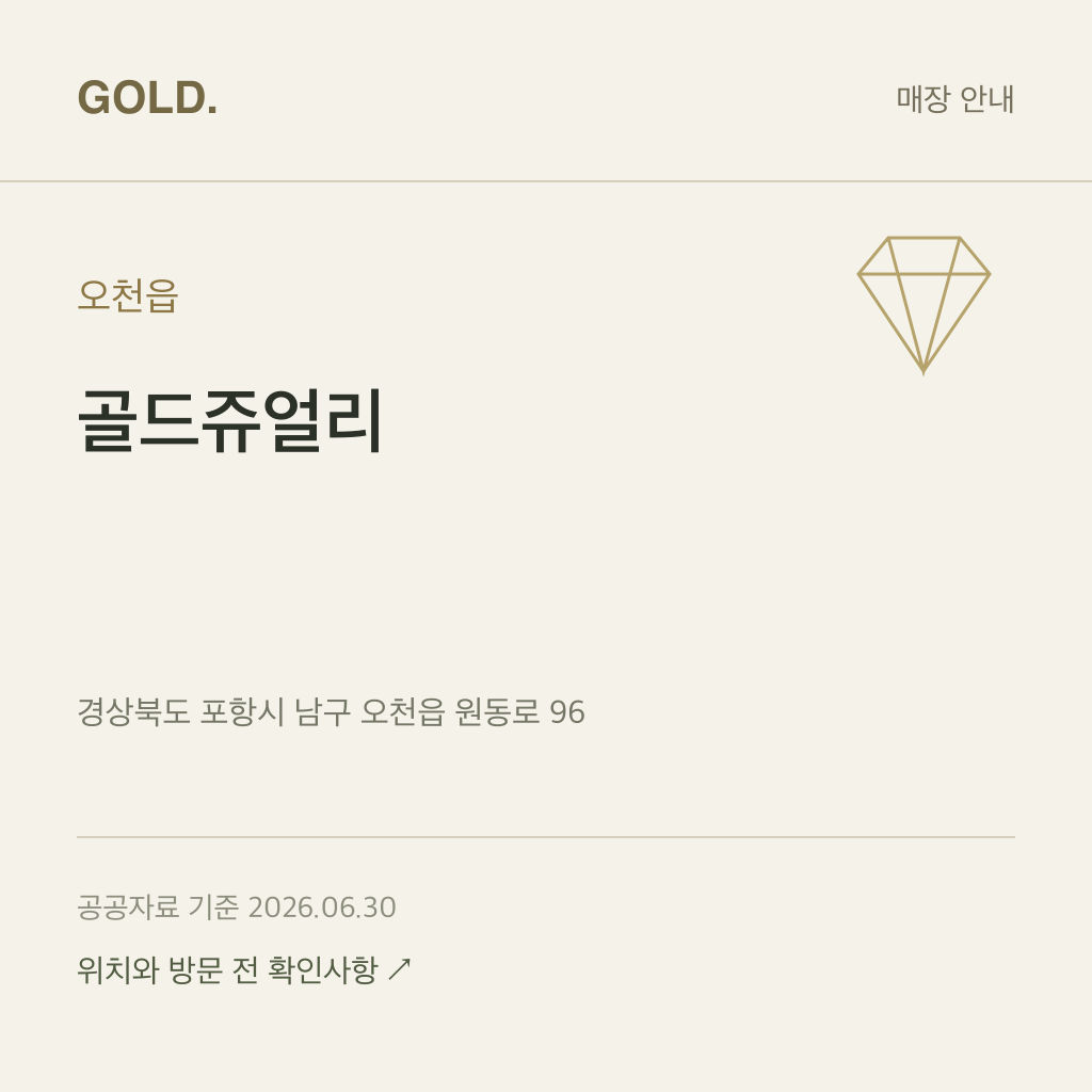 오천읍 골드쥬얼리