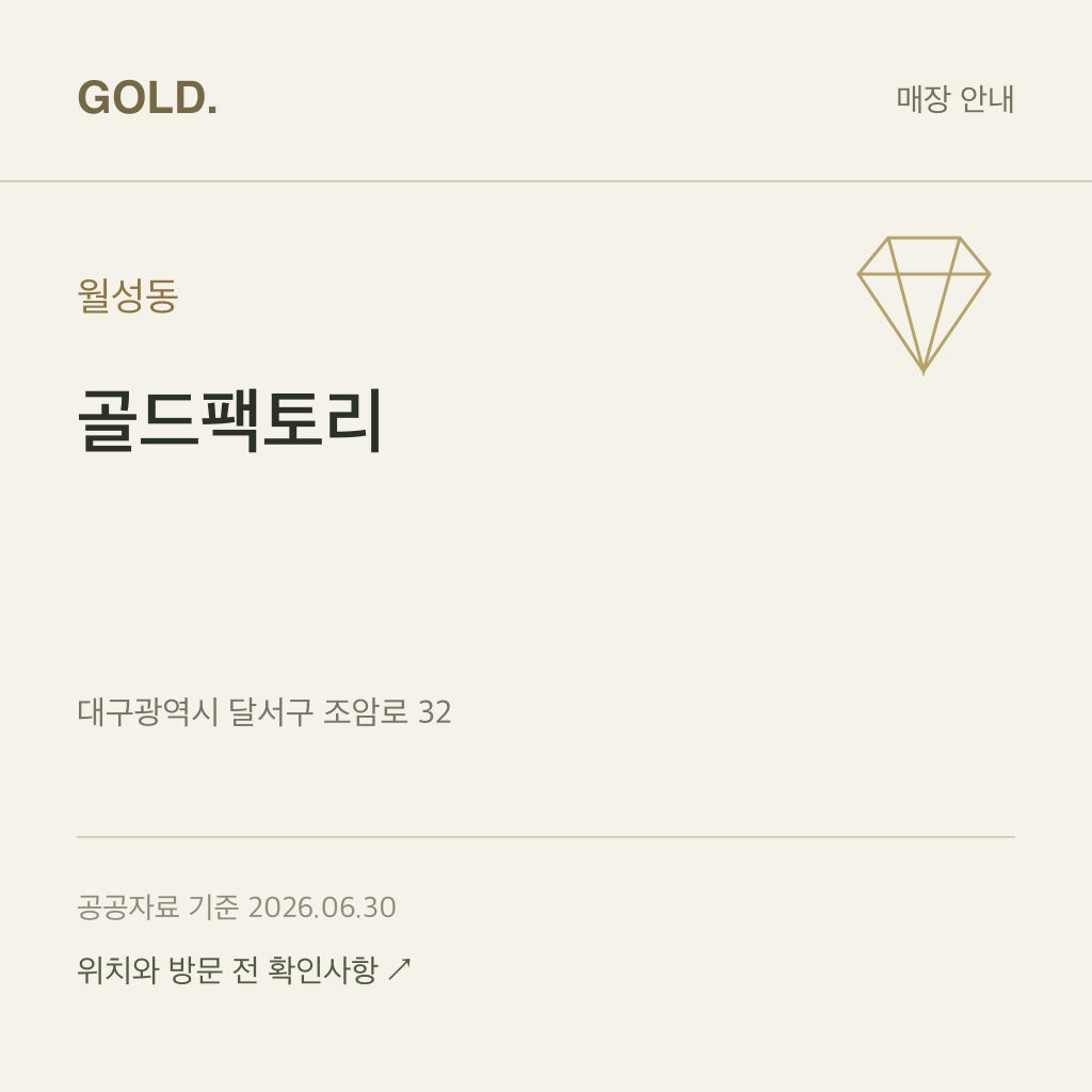 월성동 골드팩토리