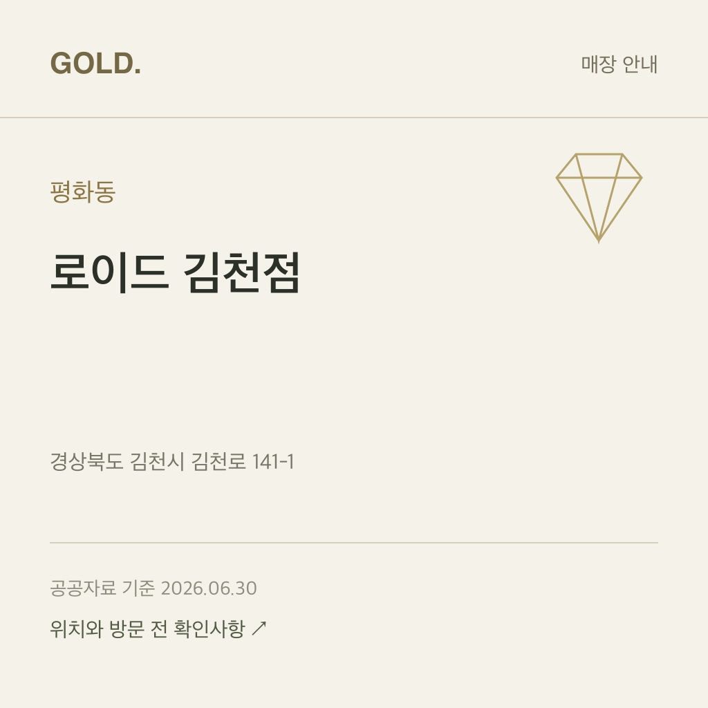 평화동 로이드 김천점