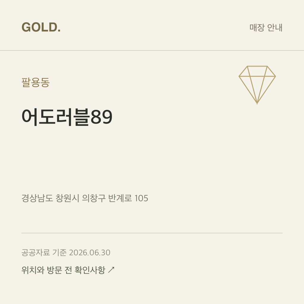 팔용동 어도러블89