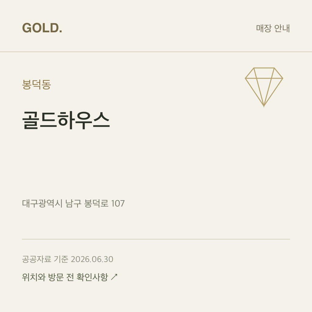 봉덕동 골드하우스