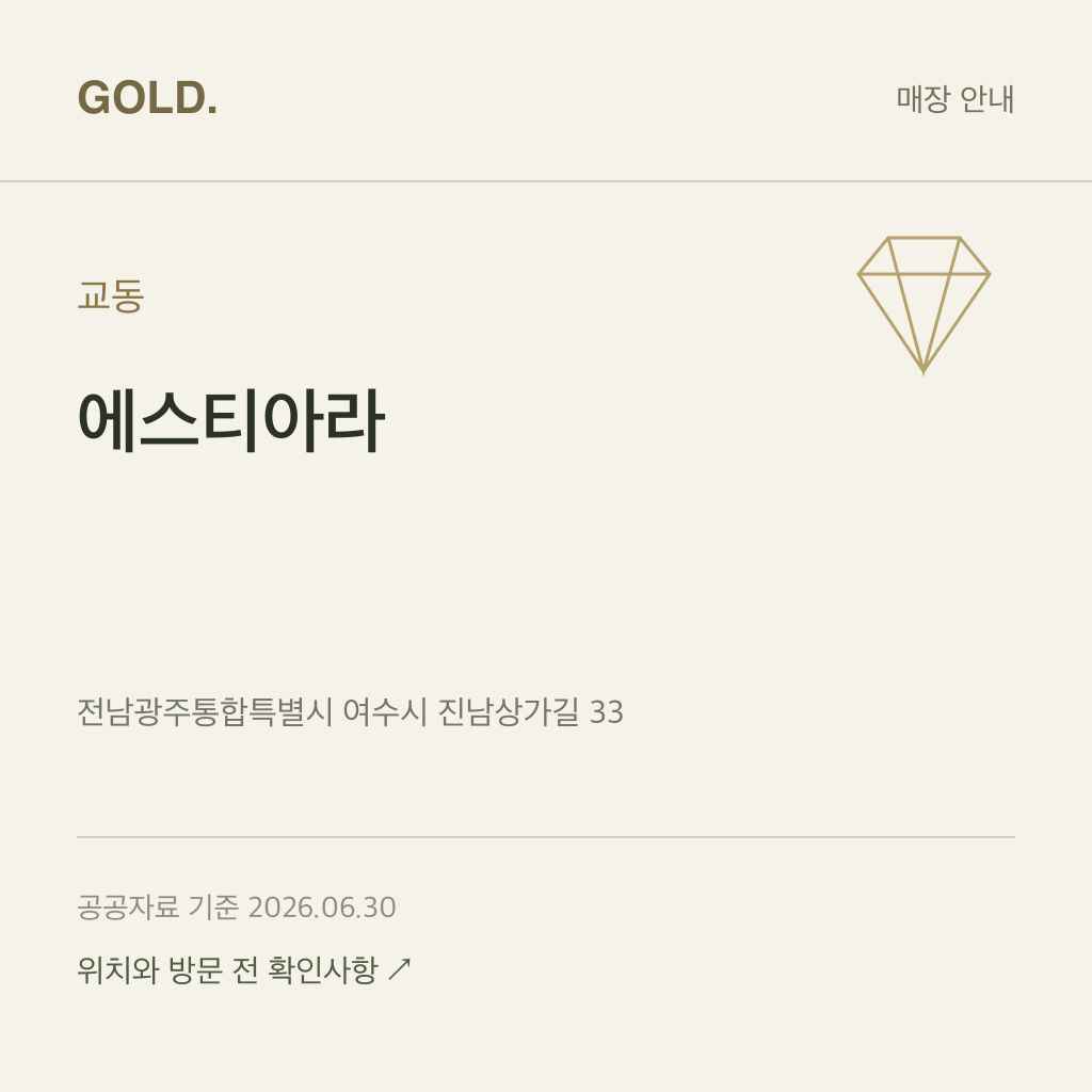교동 에스티아라